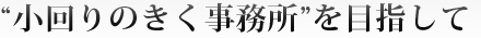 三浦会計のサービスについて